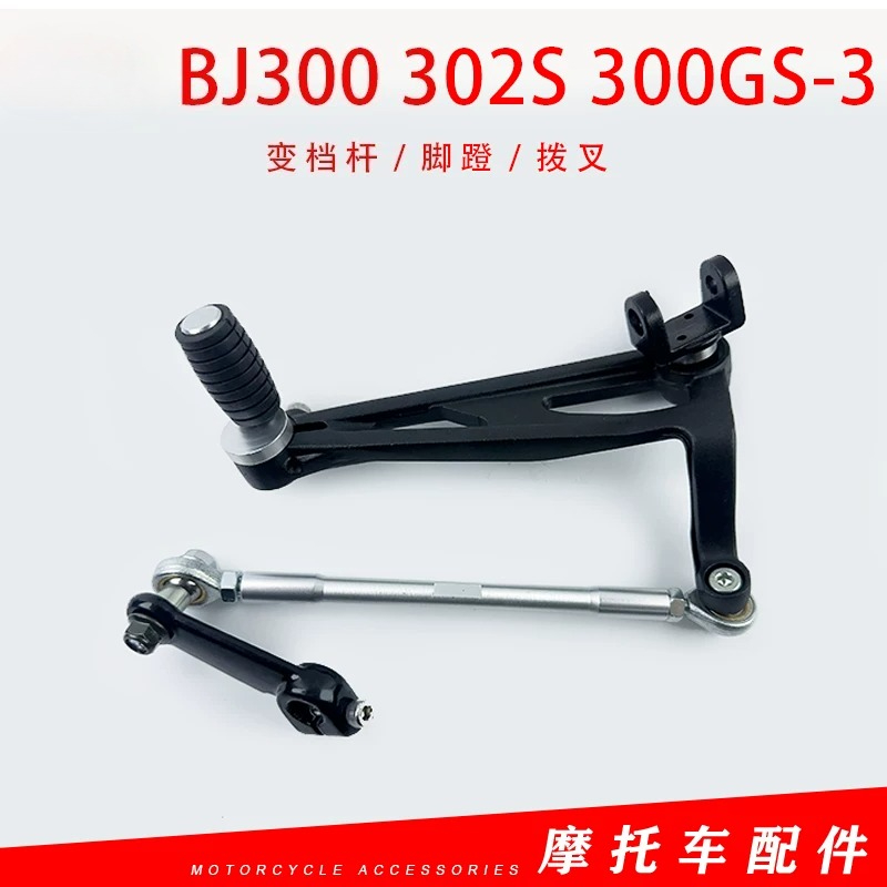 Motorcycle Gear Exchange - motorcycle Gear change gearshift lever shifter
